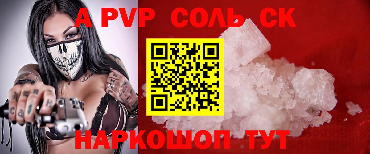 APVP СК КРИС  A PVP СК  Alpha PVP  Alfa_PVP Crystall  Вход с VPN  Бердск 