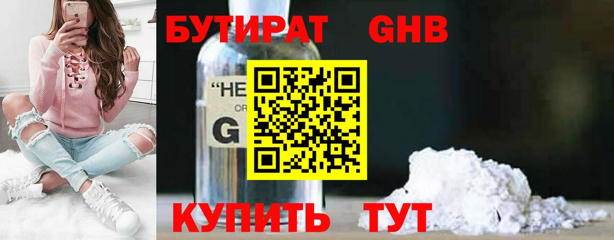 Бутират 99% Бердск