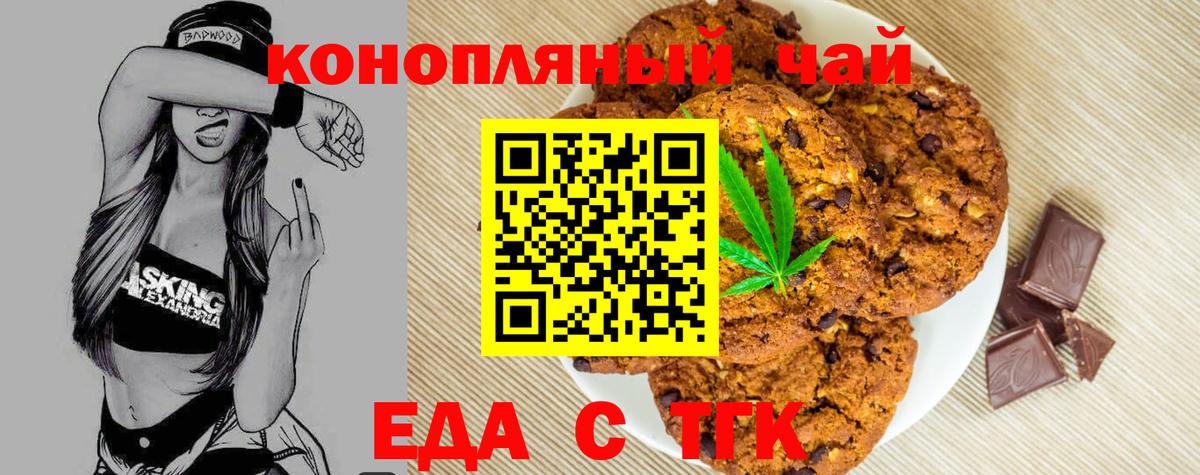 Cannafood конопля  Вход с VPN  Бердск 