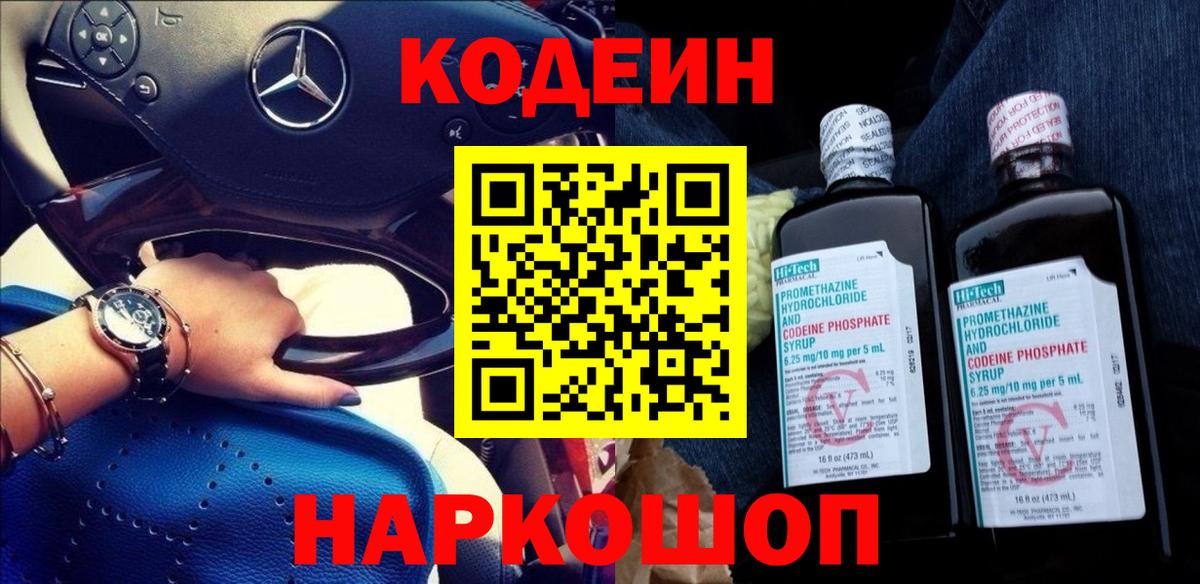 Codein напиток Lean (лин)  Вход с VPN  Codein напиток Lean (лин)  Бердск 