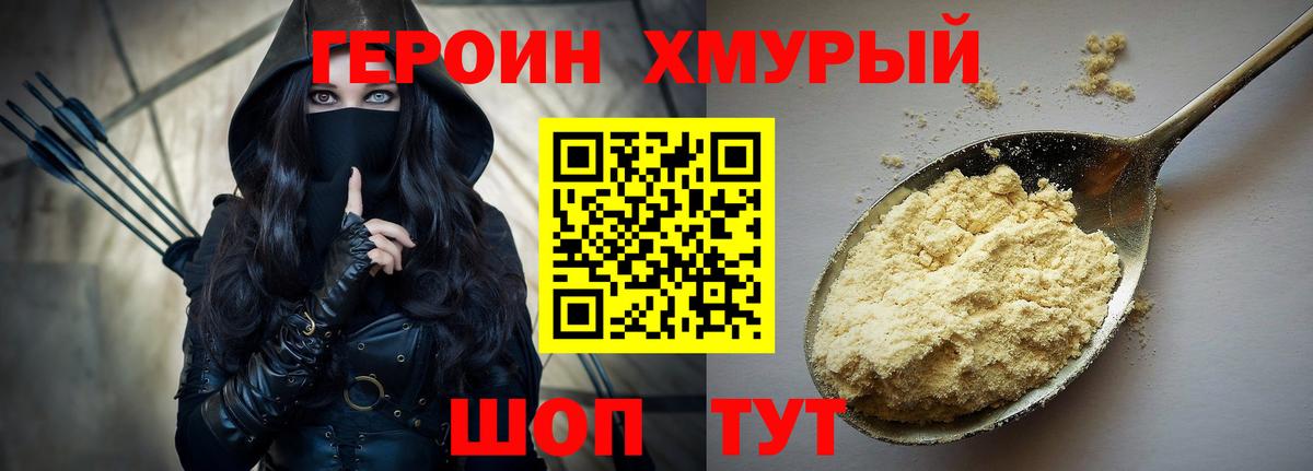 Героин герыч Бердск